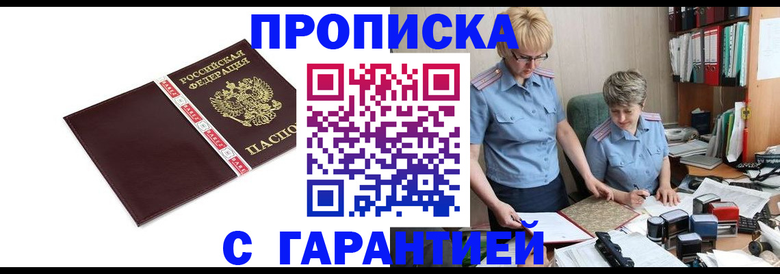 прописка в Чулыме