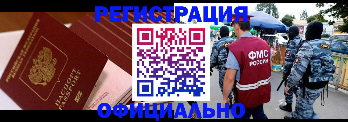 временная регистрация в Чулыме