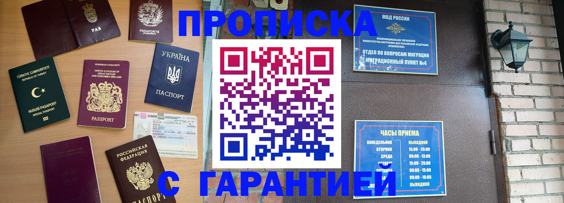 временная регистрация в Чулыме