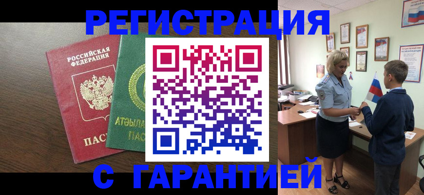 временная регистрация для школы в Чулыме