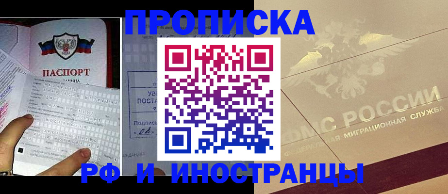купить прописку в Чулыме